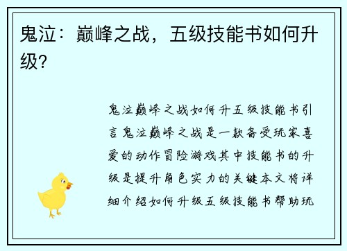 鬼泣：巅峰之战，五级技能书如何升级？